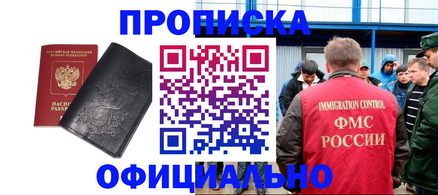 временная регистрация адрес в Углегорске