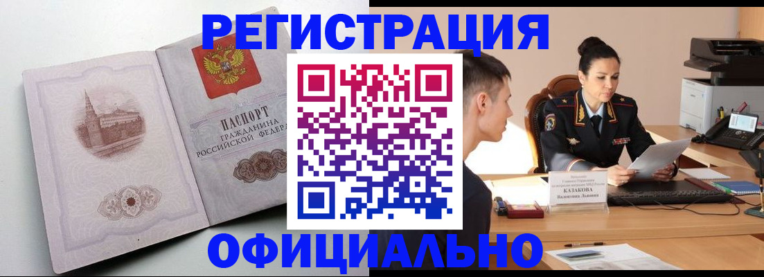 прописка паспорт в Углегорске