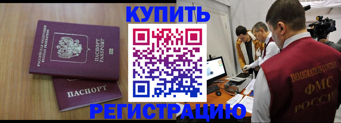 прописка законно в Углегорске