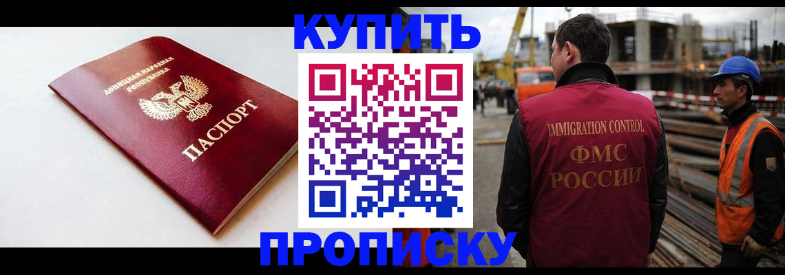 временная регистрация недорого в Углегорске