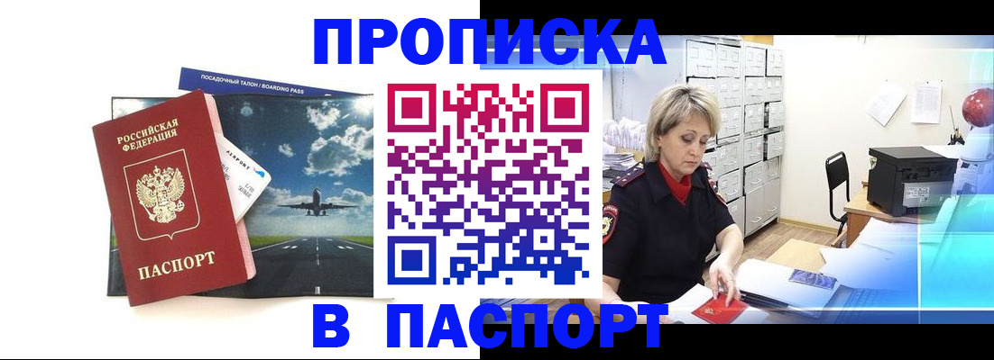 временная регистрация адрес в Углегорске