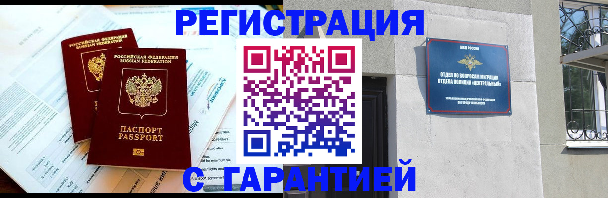 временная регистрация гарантия в Углегорске