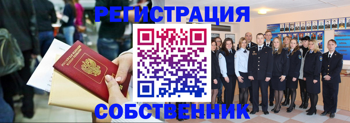 прописка от собственника в Углегорске