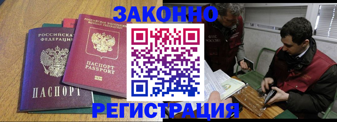 прописка 2025 в Углегорске