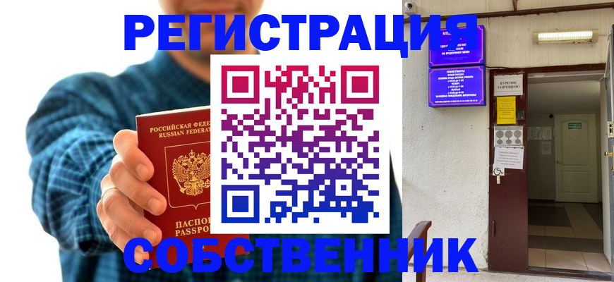 прописка ребенка в Углегорске
