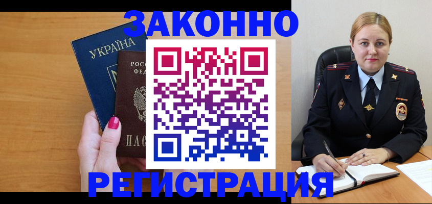 временная регистрация собственник в Углегорске