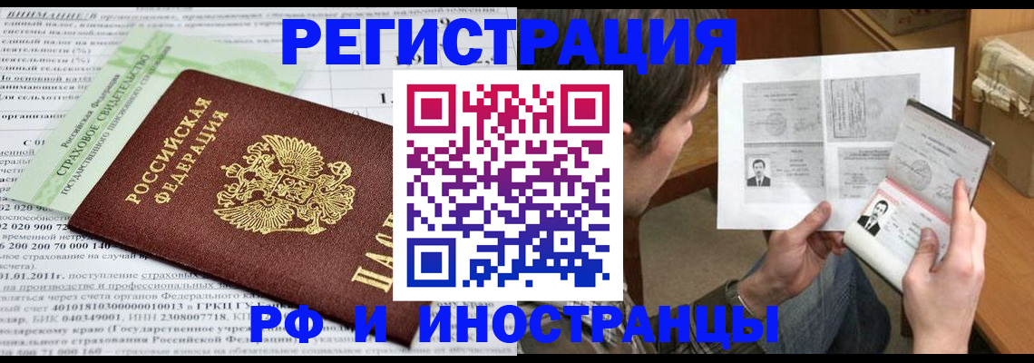 временная регистрация купить в Углегорске