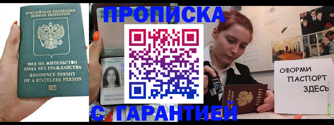 прописка в квартире в Углегорске
